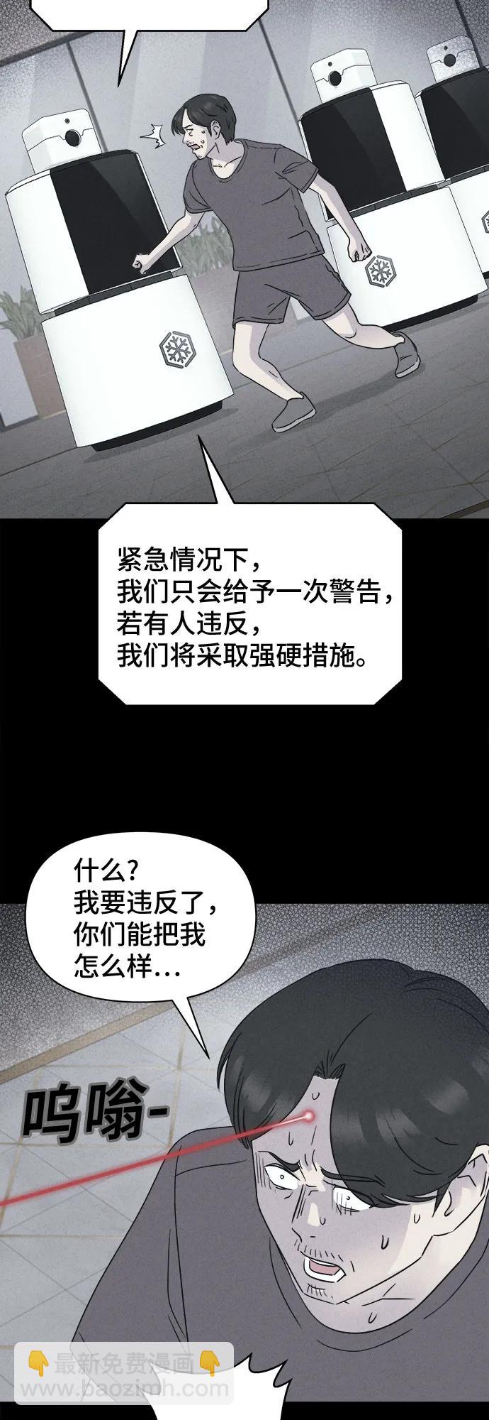 奇奇怪怪2 - [第37話] 冷凍酒店#7（完）(1/2) - 5