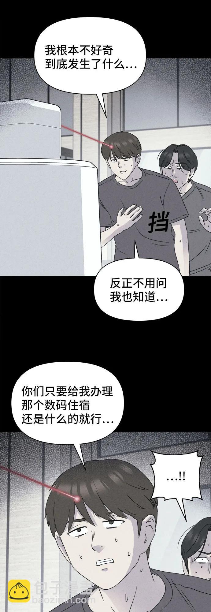 奇奇怪怪2 - [第37話] 冷凍酒店#7（完）(1/2) - 1