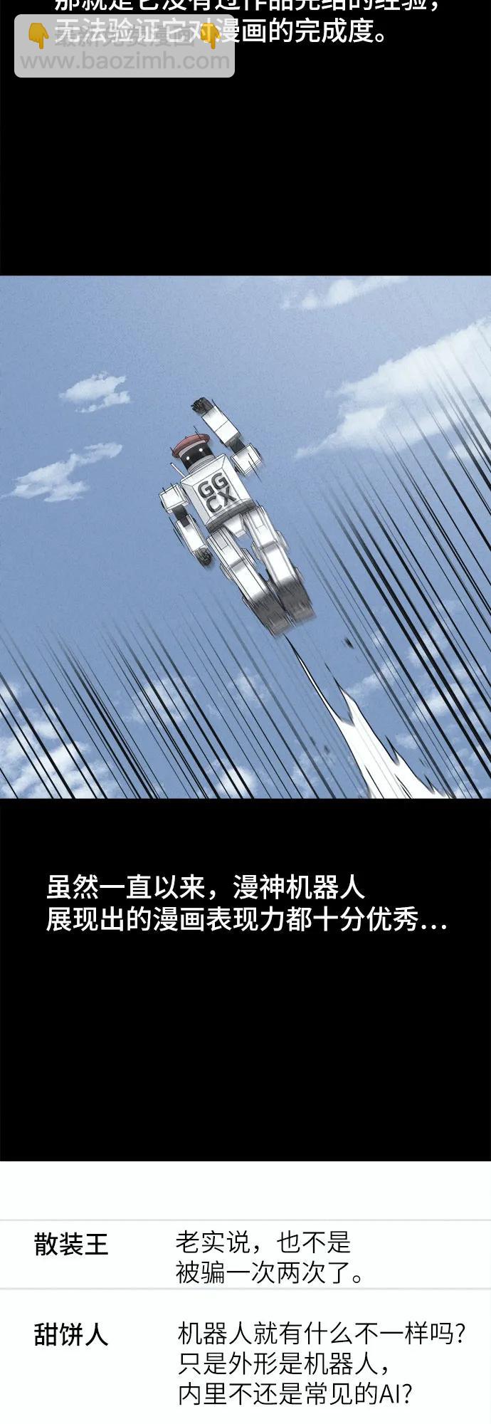 奇奇怪怪2 - [第39話] 漫神機器人#2(1/2) - 7