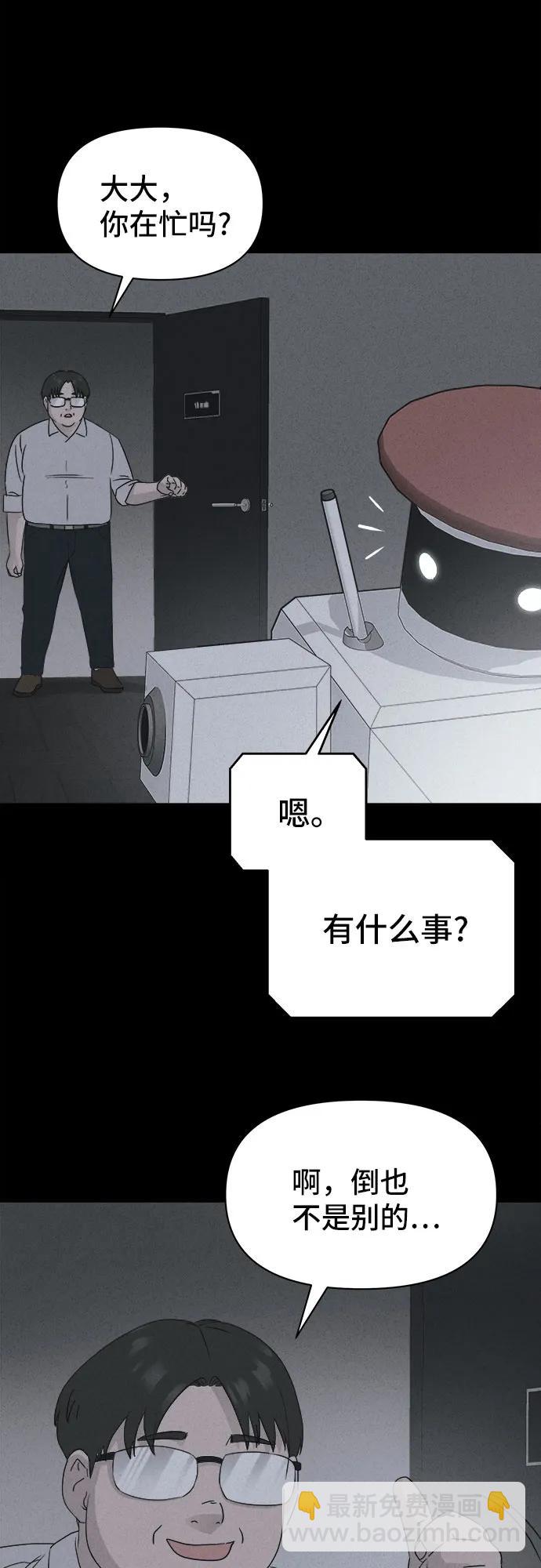奇奇怪怪2 - [第39話] 漫神機器人#2(1/2) - 2