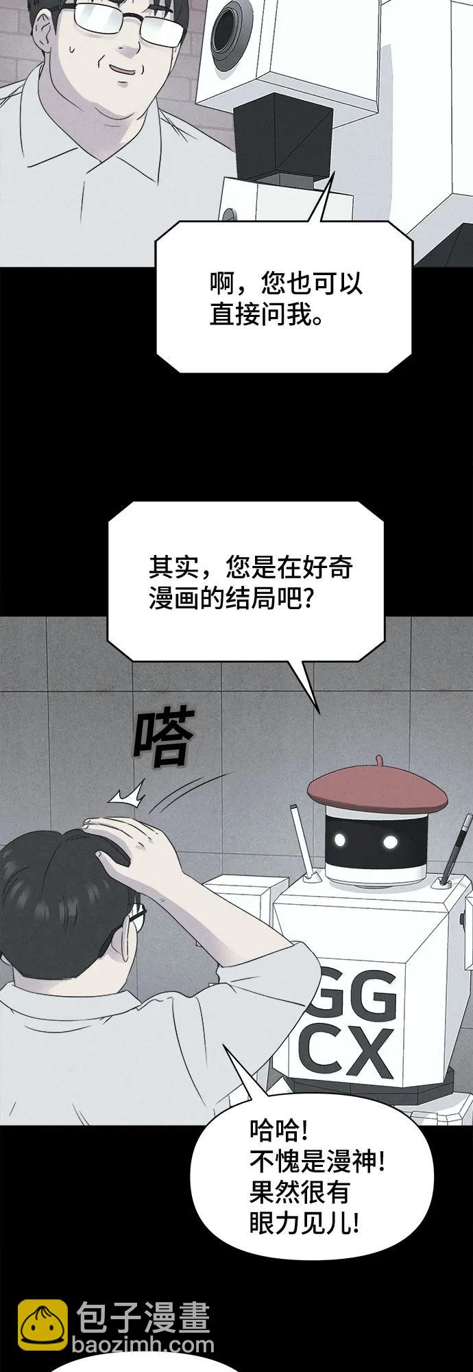 奇奇怪怪2 - [第39話] 漫神機器人#2(1/2) - 6