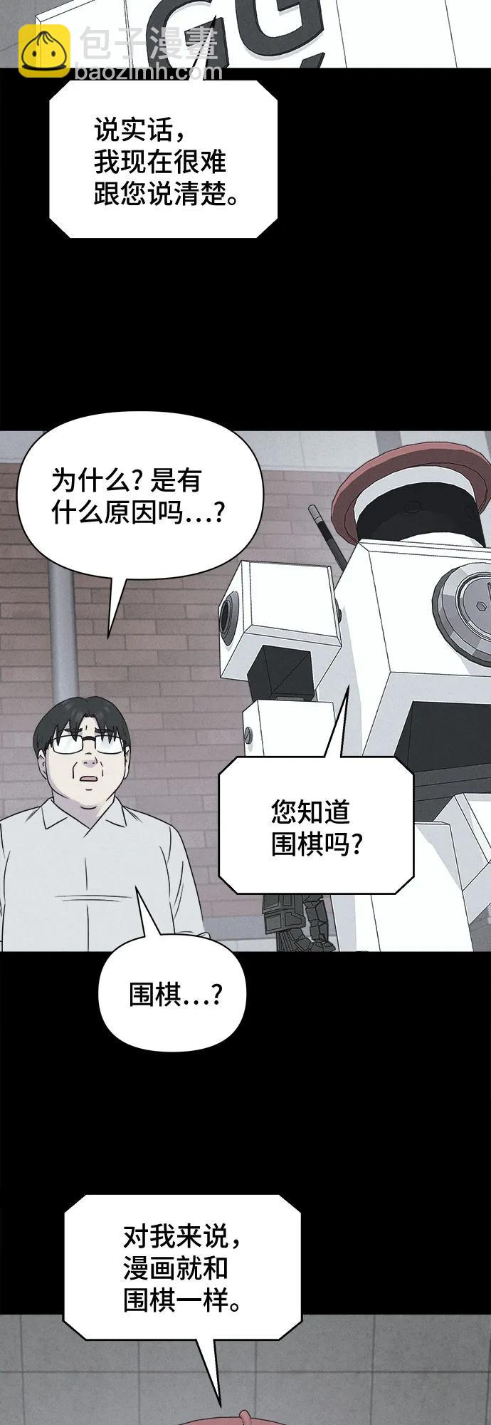 奇奇怪怪2 - [第39話] 漫神機器人#2(1/2) - 8