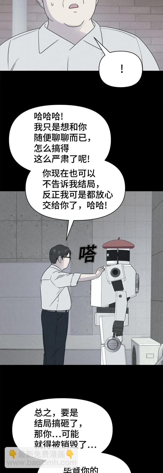 奇奇怪怪2 - [第39話] 漫神機器人#2(1/2) - 4
