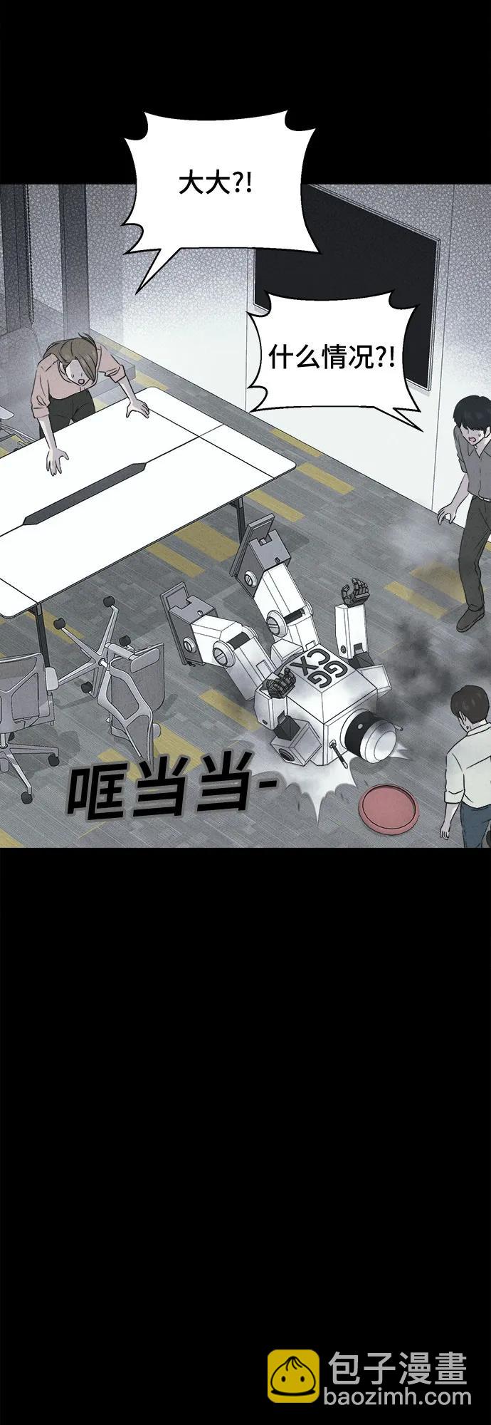 奇奇怪怪2 - [第39話] 漫神機器人#2(1/2) - 1