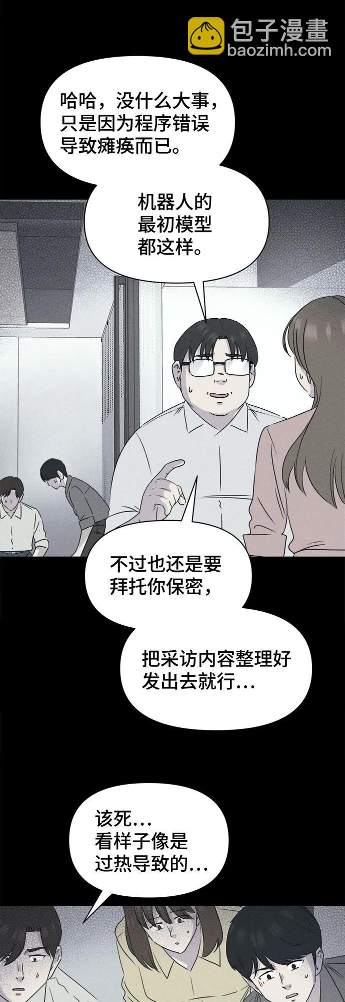 奇奇怪怪2 - [第39話] 漫神機器人#2(1/2) - 2
