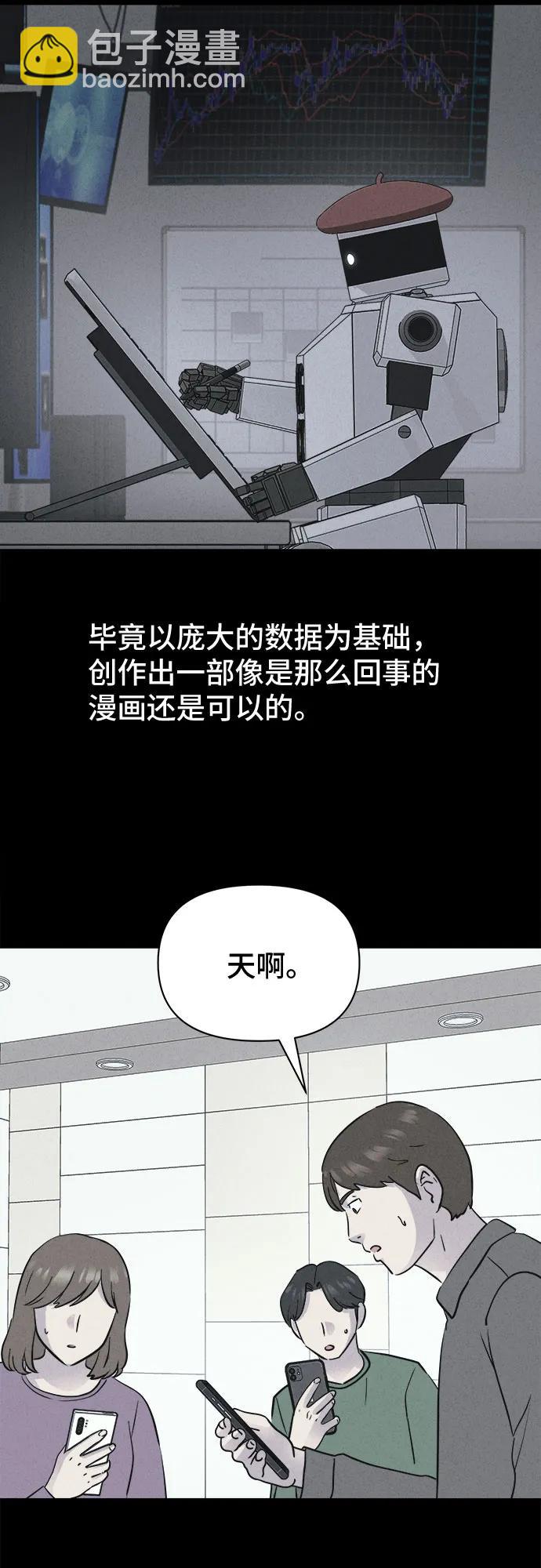 奇奇怪怪2 - [第41話] 漫神機器人#4(1/2) - 3