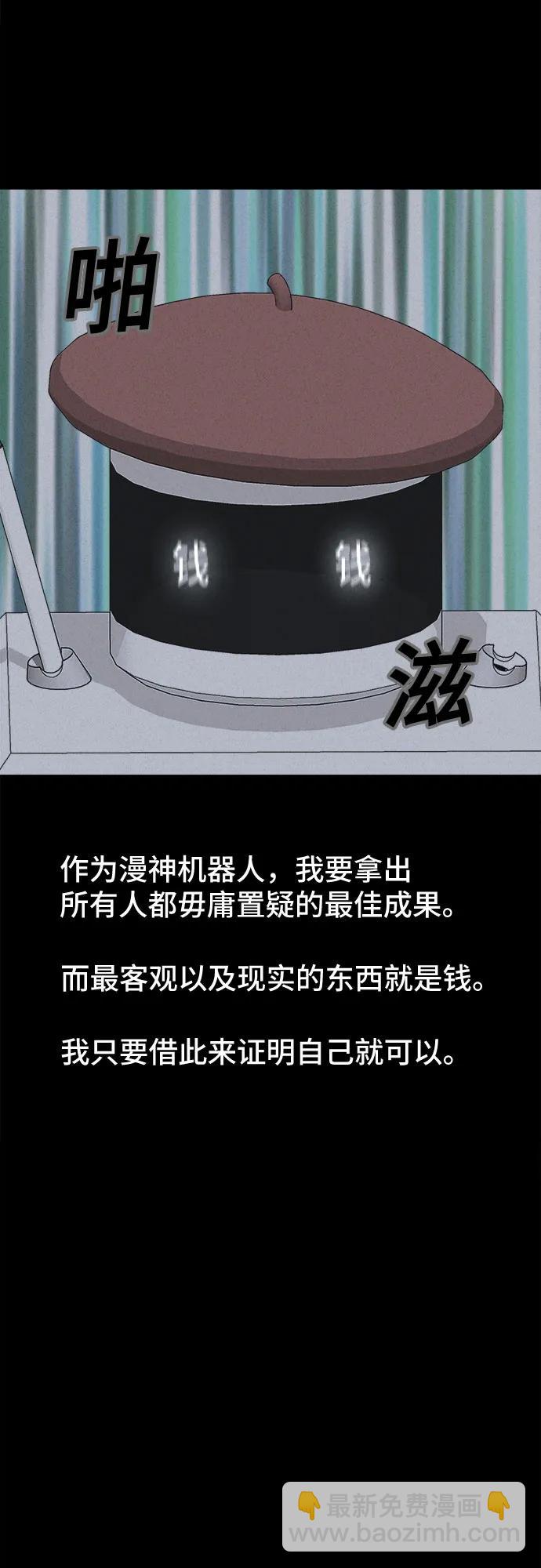 奇奇怪怪2 - [第41話] 漫神機器人#4(1/2) - 6