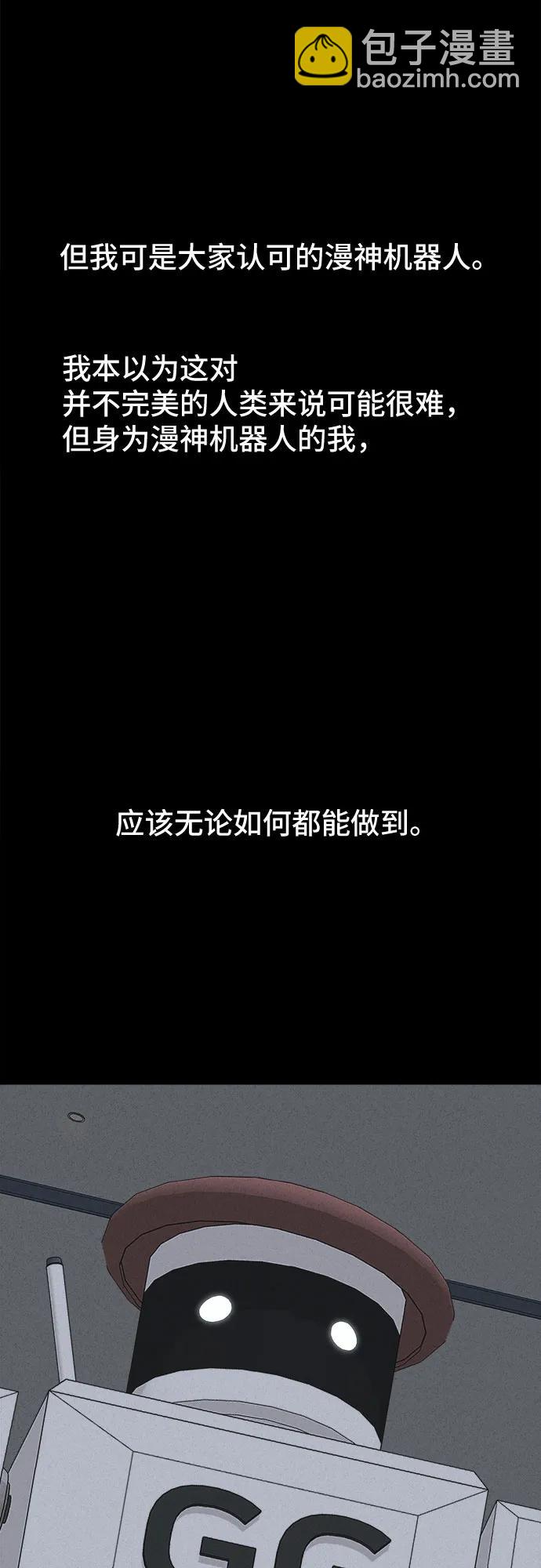 奇奇怪怪2 - [第41話] 漫神機器人#4(1/2) - 1