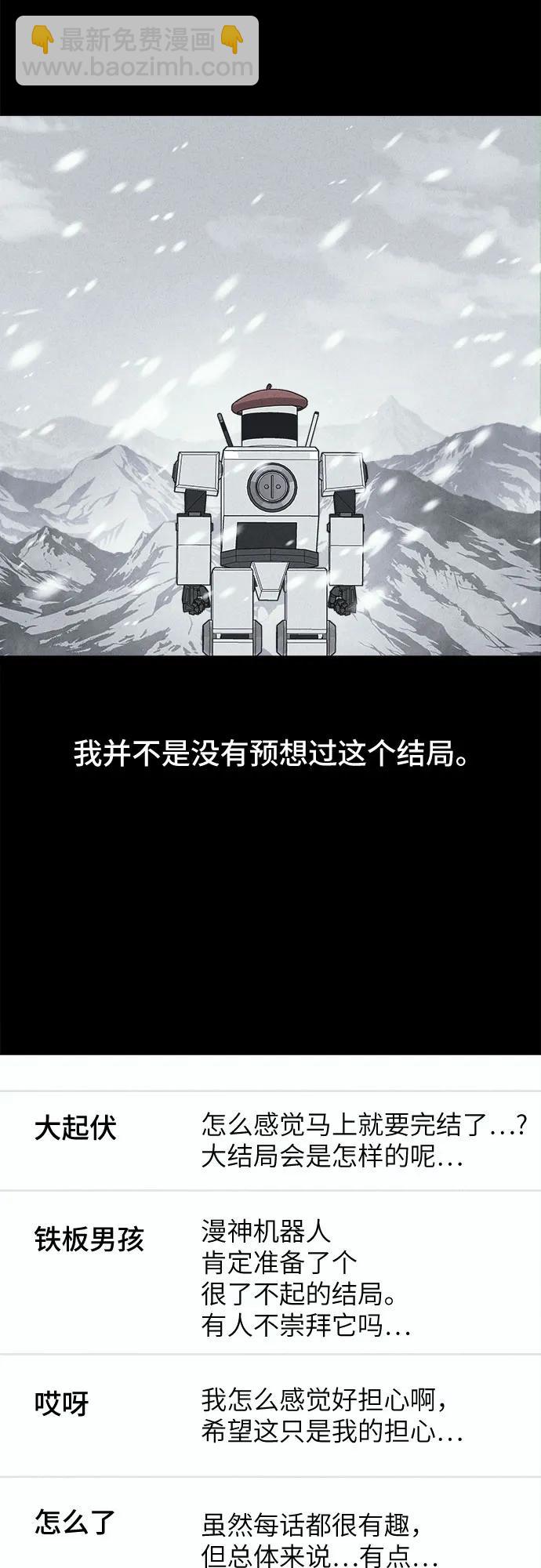 奇奇怪怪2 - [第41話] 漫神機器人#4(1/2) - 3