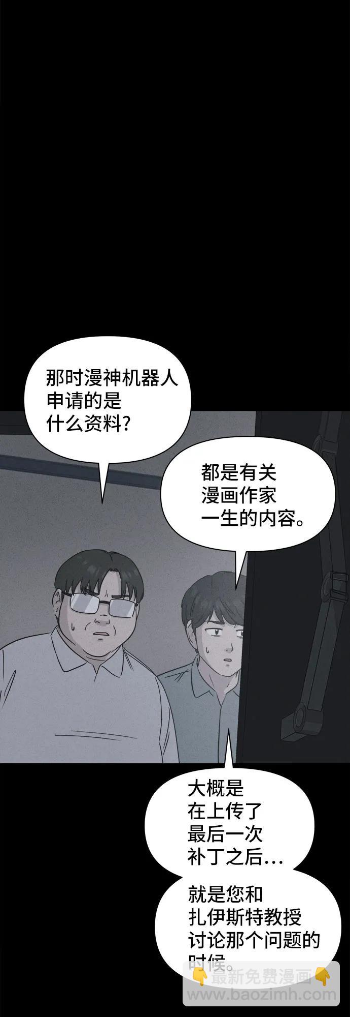 奇奇怪怪2 - [第41話] 漫神機器人#4(1/2) - 8