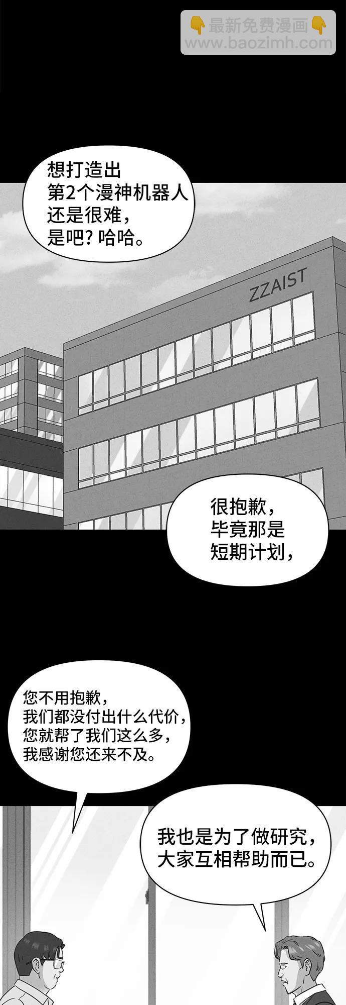 奇奇怪怪2 - [第41話] 漫神機器人#4(1/2) - 1