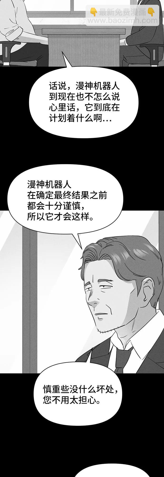 奇奇怪怪2 - [第41話] 漫神機器人#4(1/2) - 2