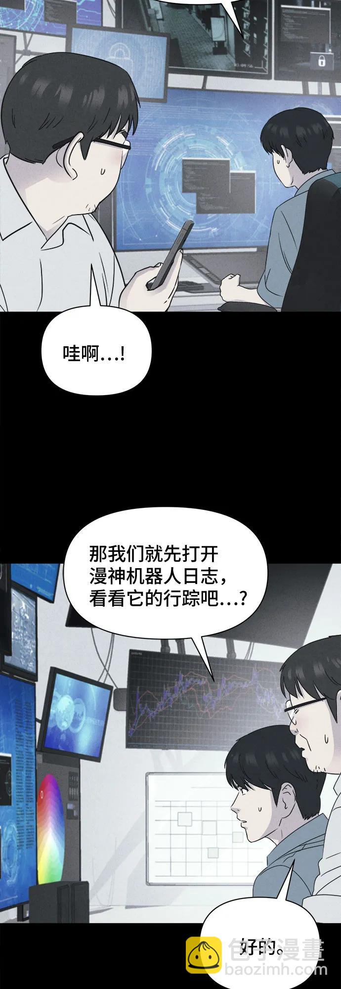奇奇怪怪2 - [第41話] 漫神機器人#4(1/2) - 3