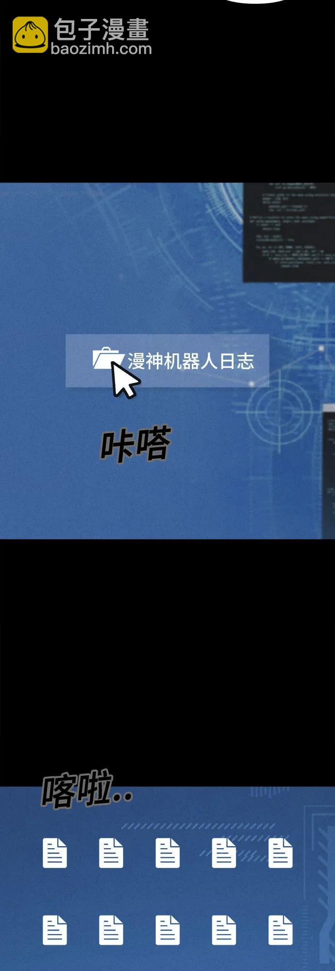 奇奇怪怪2 - [第41話] 漫神機器人#4(1/2) - 4