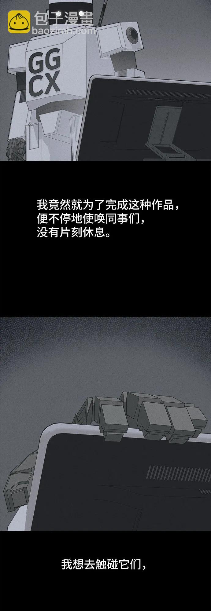 奇奇怪怪2 - [第41話] 漫神機器人#4(1/2) - 6