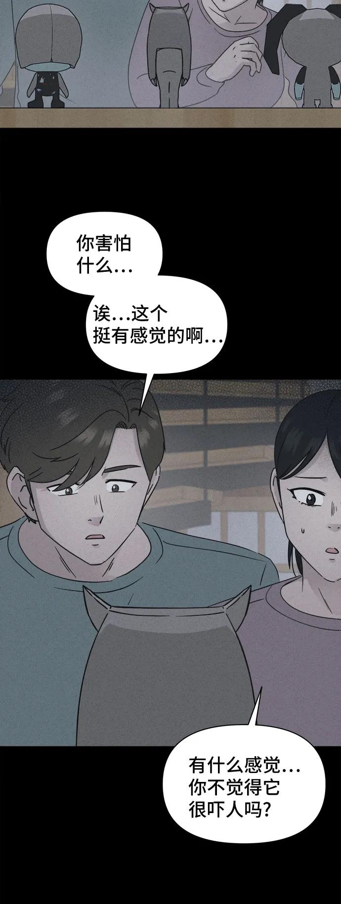 奇奇怪怪2 - [第43話] 魔城的玩偶#1(1/2) - 4