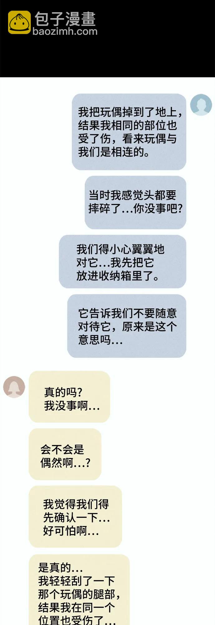 奇奇怪怪2 - [第45話] 魔城的玩偶#3(1/2) - 1