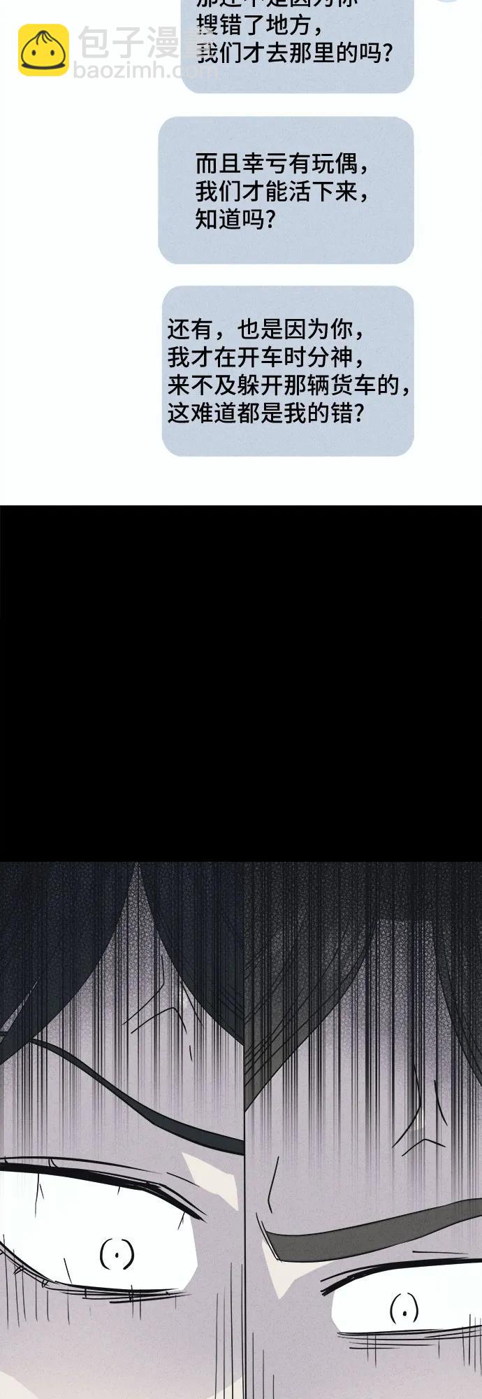 奇奇怪怪2 - [第45話] 魔城的玩偶#3(1/2) - 8