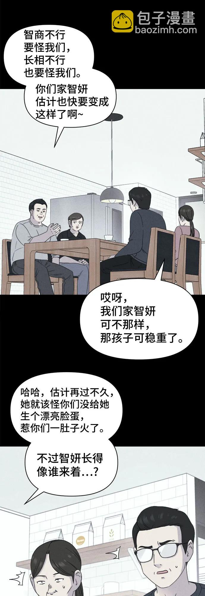 奇奇怪怪2 - [第49話] 整容術:地獄的愛神#1(1/2) - 3