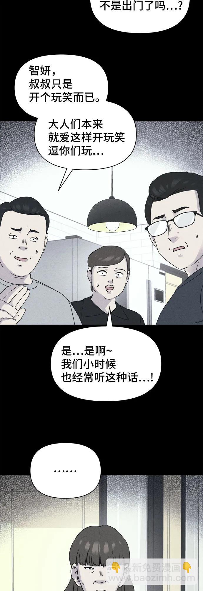 奇奇怪怪2 - [第49話] 整容術:地獄的愛神#1(1/2) - 6
