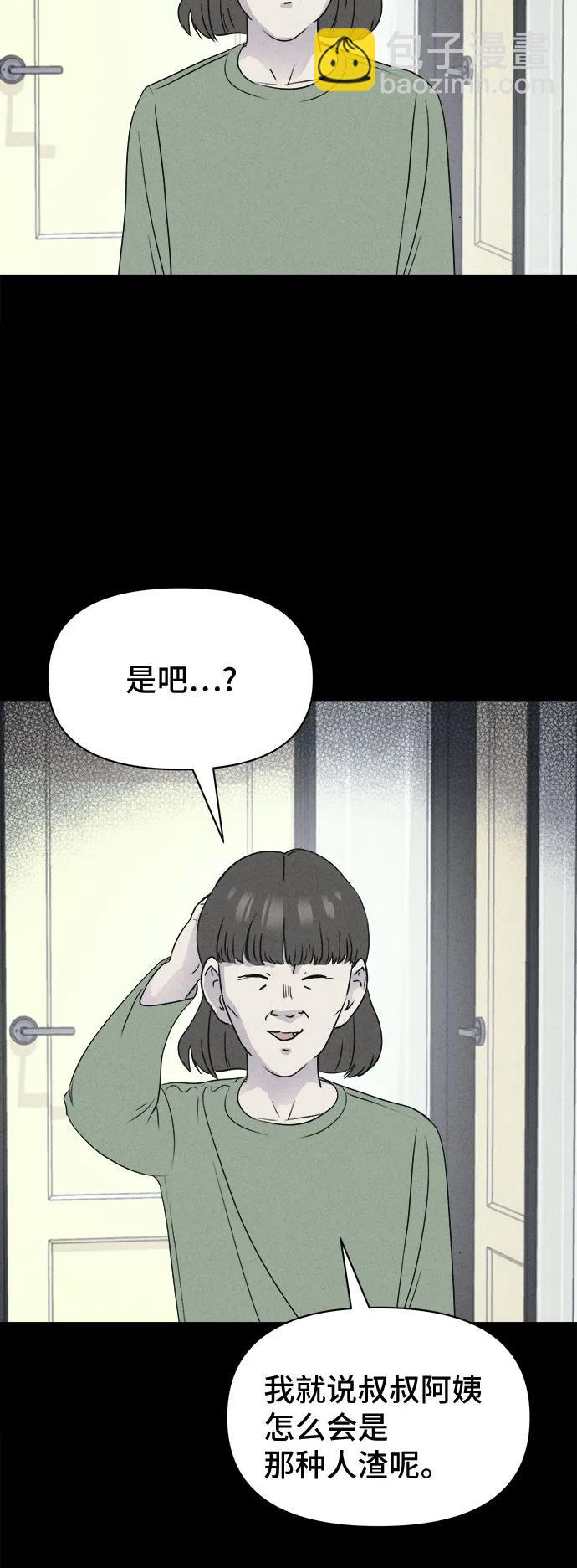 奇奇怪怪2 - [第49話] 整容術:地獄的愛神#1(1/2) - 7