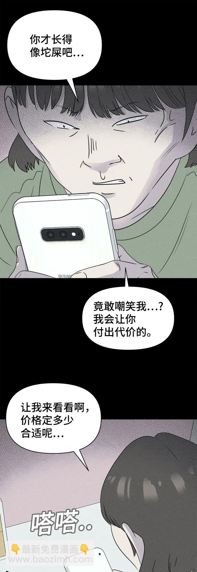 奇奇怪怪2 - [第49話] 整容術:地獄的愛神#1(1/2) - 5