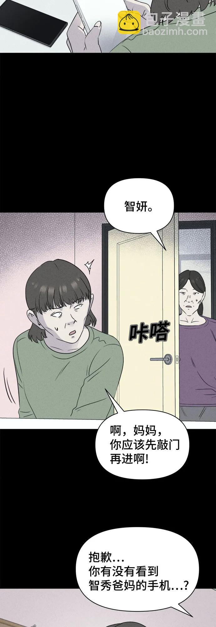 奇奇怪怪2 - [第49話] 整容術:地獄的愛神#1(1/2) - 6