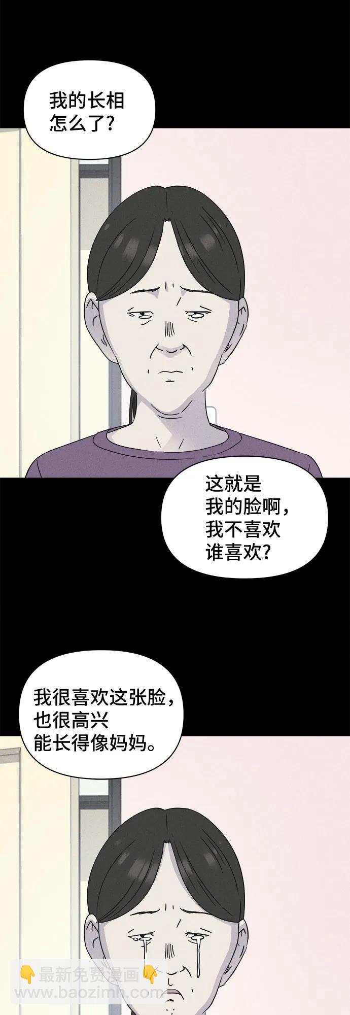 奇奇怪怪2 - [第49話] 整容術:地獄的愛神#1(1/2) - 2