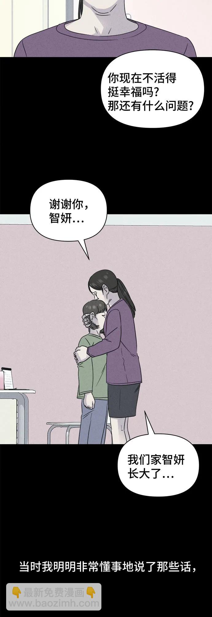 奇奇怪怪2 - [第49話] 整容術:地獄的愛神#1(1/2) - 3