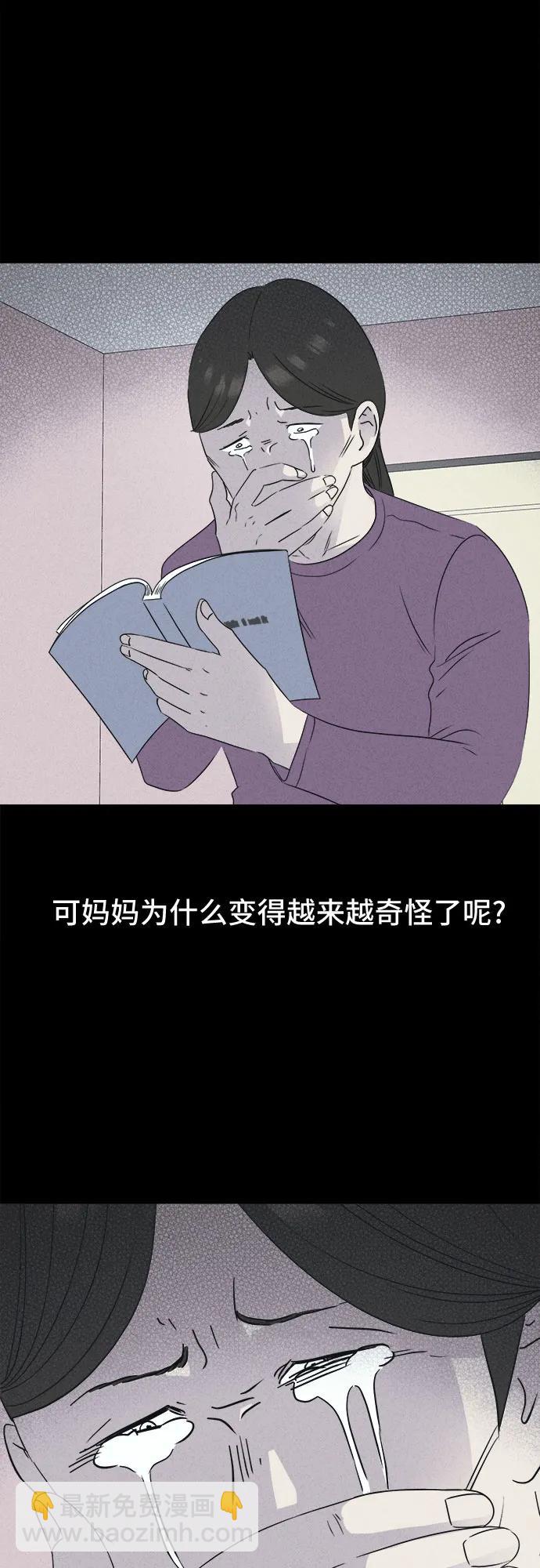 奇奇怪怪2 - [第49話] 整容術:地獄的愛神#1(1/2) - 5