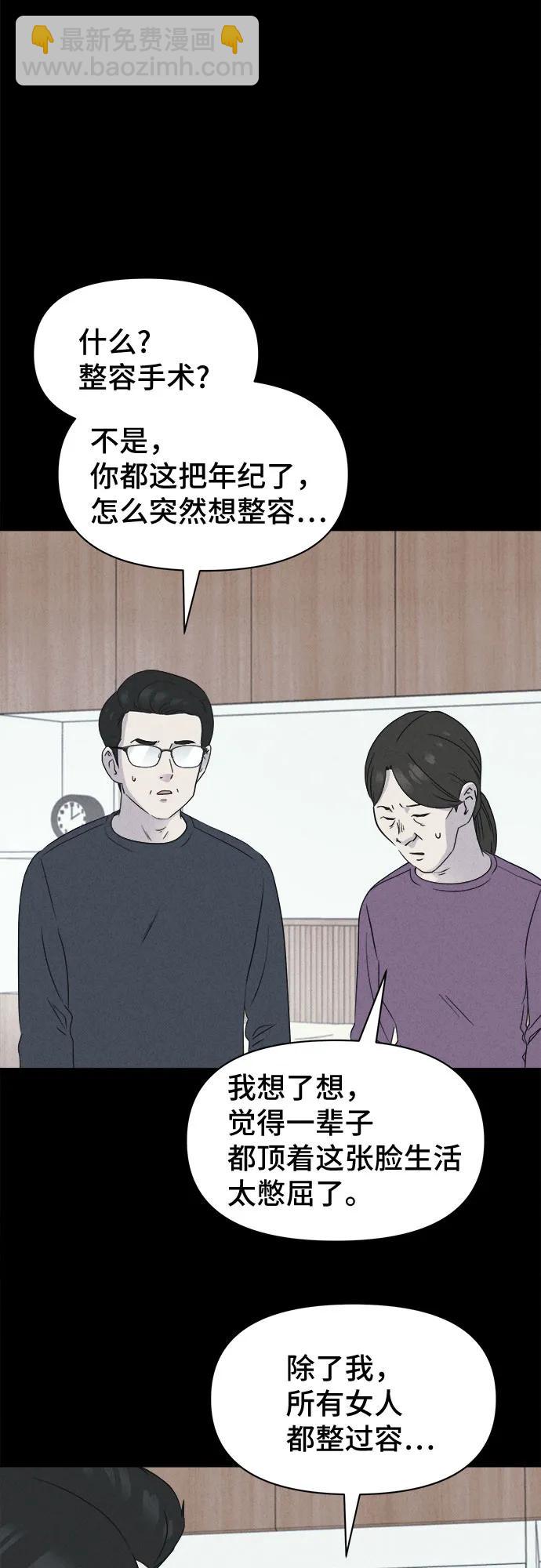 奇奇怪怪2 - [第49話] 整容術:地獄的愛神#1(1/2) - 7