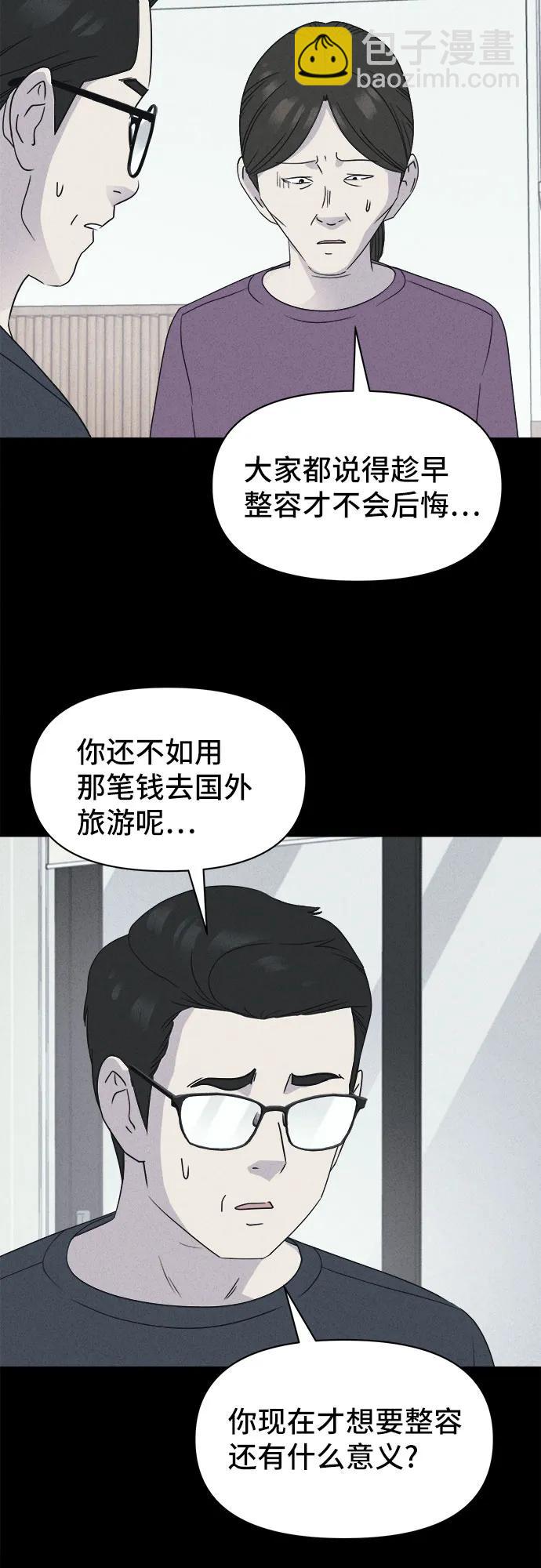 奇奇怪怪2 - [第49話] 整容術:地獄的愛神#1(1/2) - 8