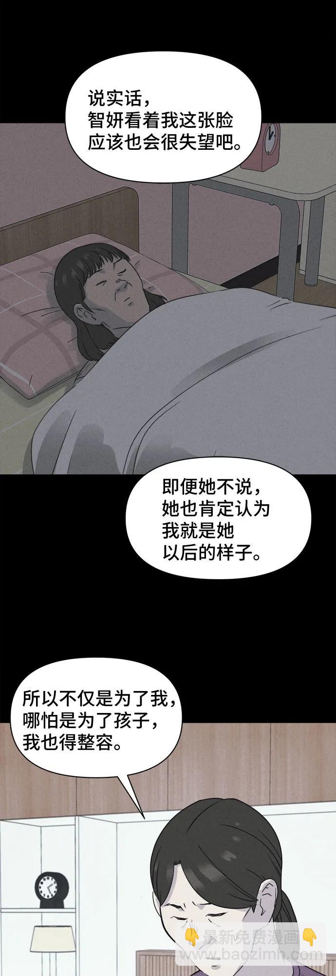 奇奇怪怪2 - [第49話] 整容術:地獄的愛神#1(1/2) - 1