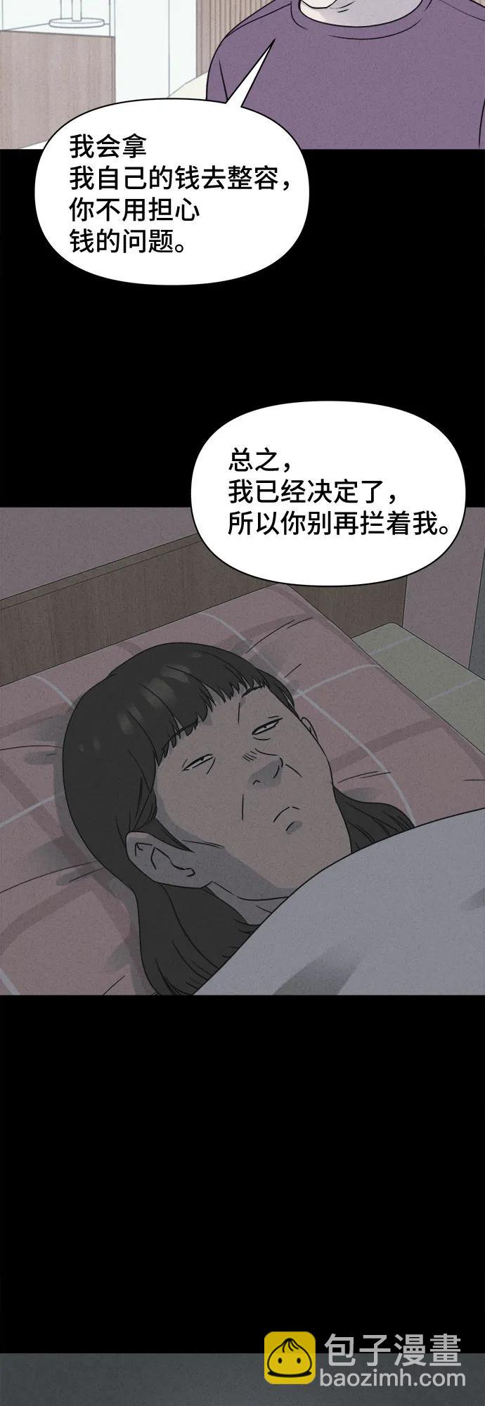奇奇怪怪2 - [第49話] 整容術:地獄的愛神#1(1/2) - 2