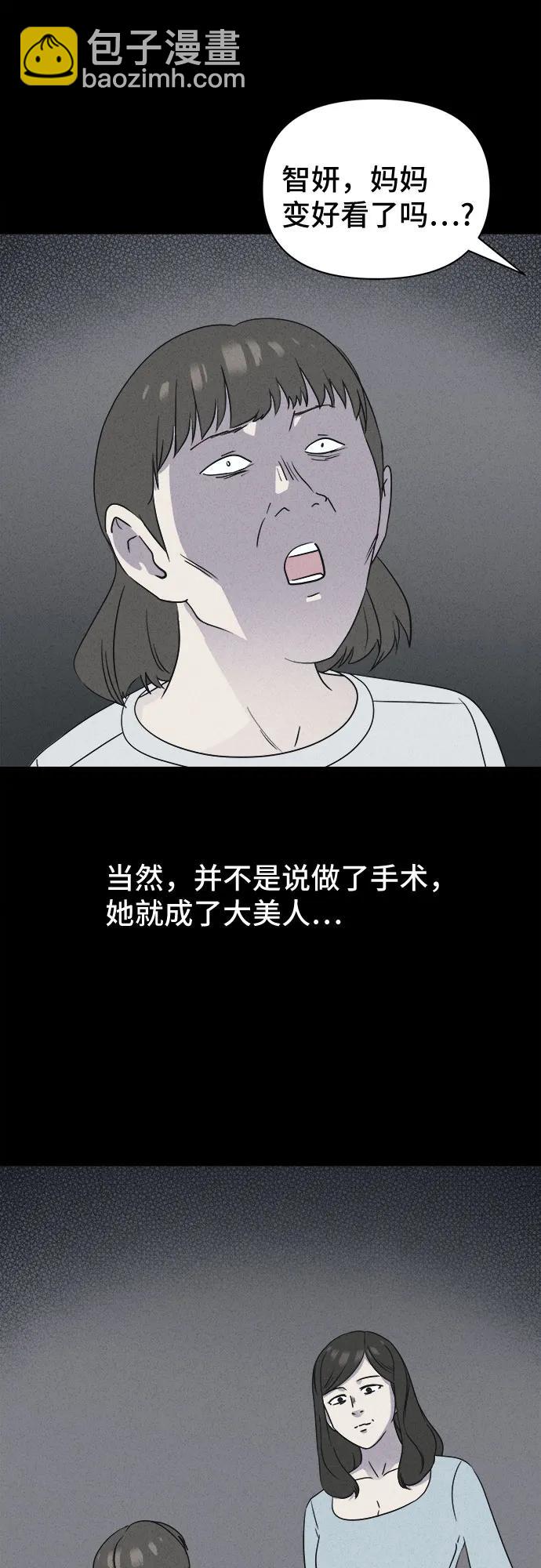 奇奇怪怪2 - [第49話] 整容術:地獄的愛神#1(1/2) - 5