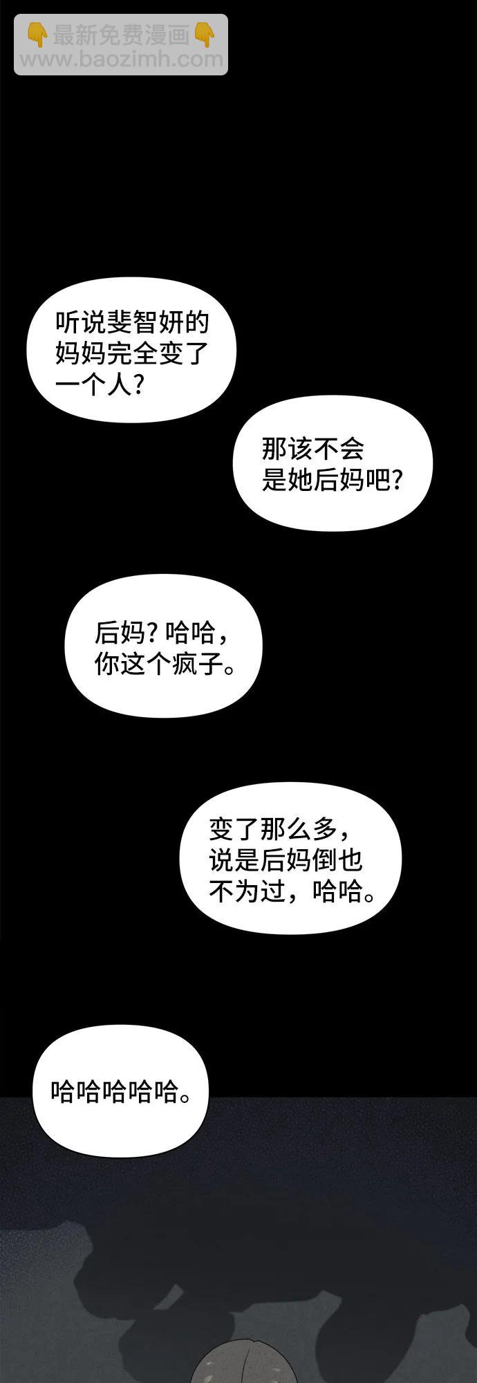 奇奇怪怪2 - [第49話] 整容術:地獄的愛神#1(1/2) - 8