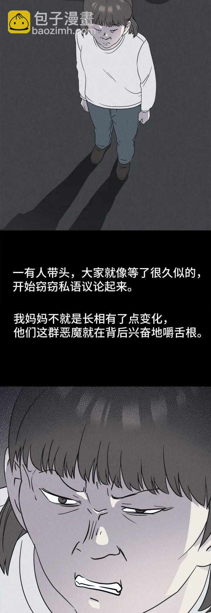 奇奇怪怪2 - [第49話] 整容術:地獄的愛神#1(1/2) - 1