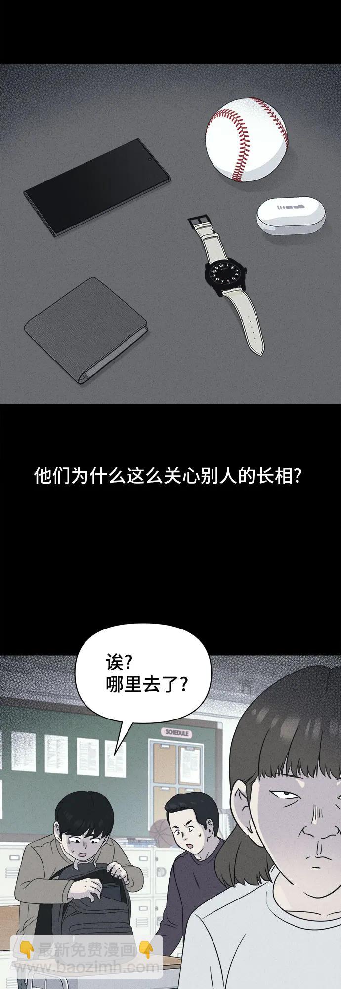 奇奇怪怪2 - [第49話] 整容術:地獄的愛神#1(1/2) - 3