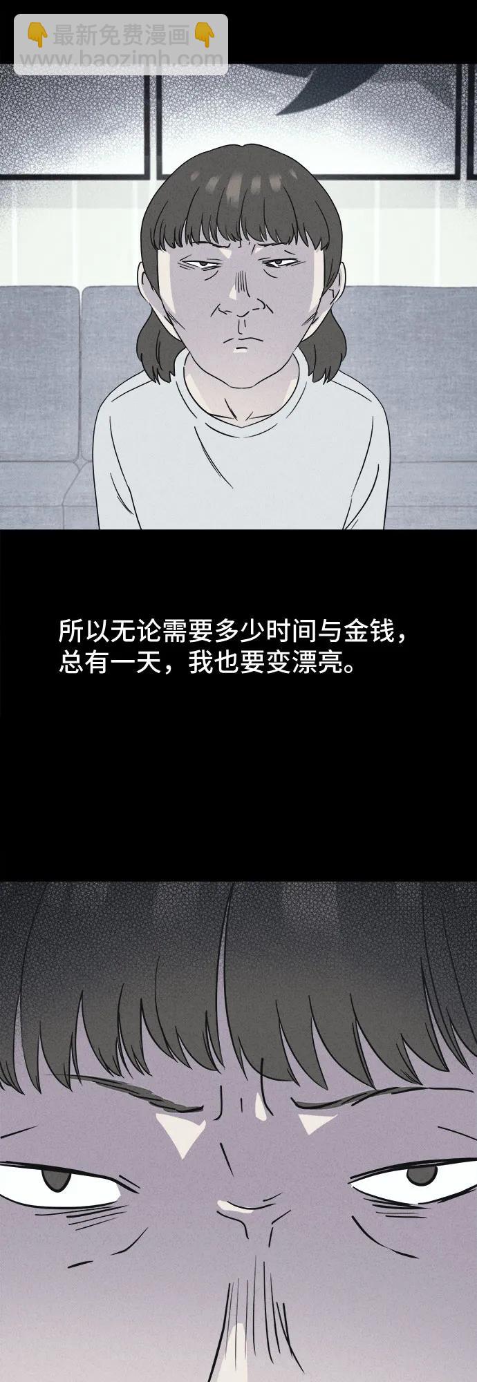 奇奇怪怪2 - [第49話] 整容術:地獄的愛神#1(1/2) - 1