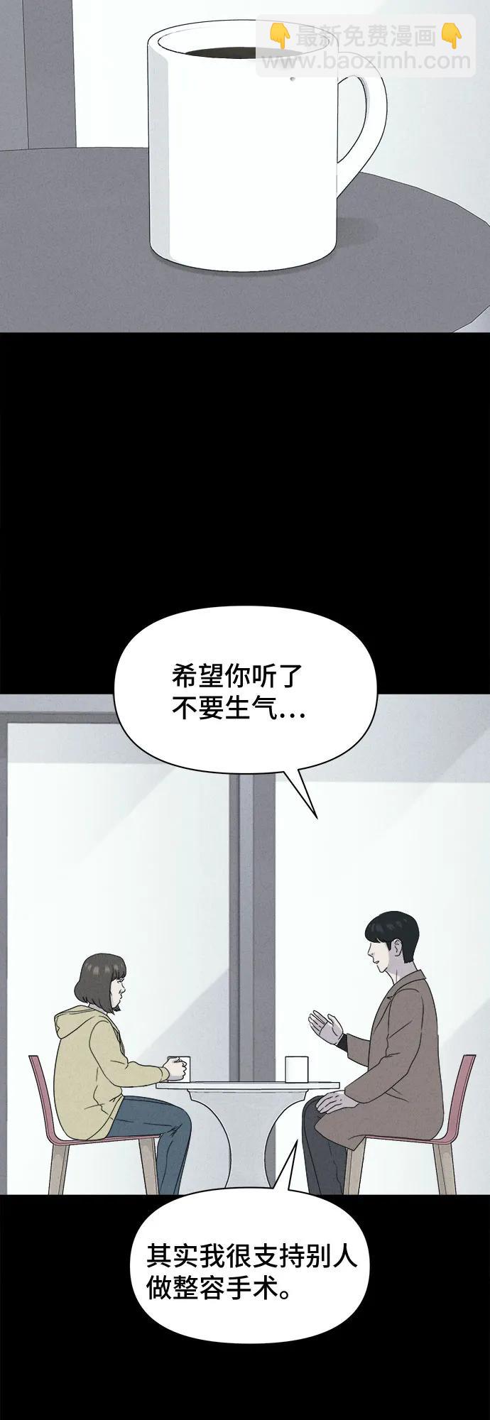 奇奇怪怪2 - [第51話] 整容術:地獄的愛神#3(1/2) - 1