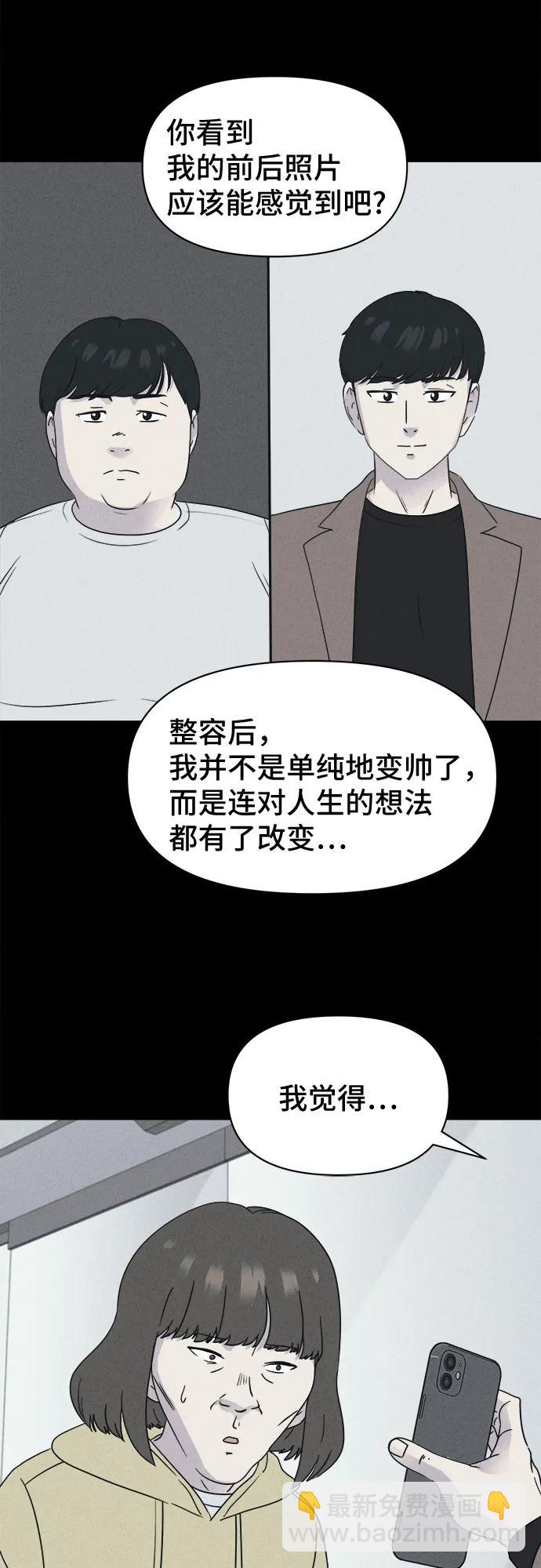 奇奇怪怪2 - [第51話] 整容術:地獄的愛神#3(1/2) - 2