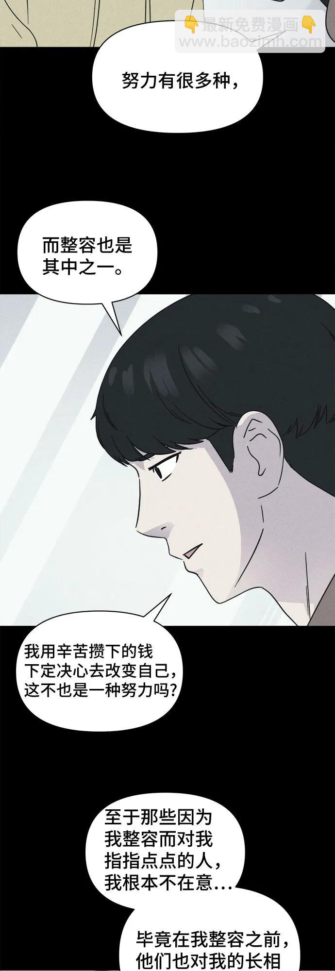 奇奇怪怪2 - [第51話] 整容術:地獄的愛神#3(1/2) - 3