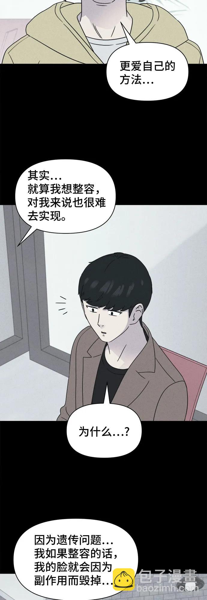 奇奇怪怪2 - [第51話] 整容術:地獄的愛神#3(1/2) - 6