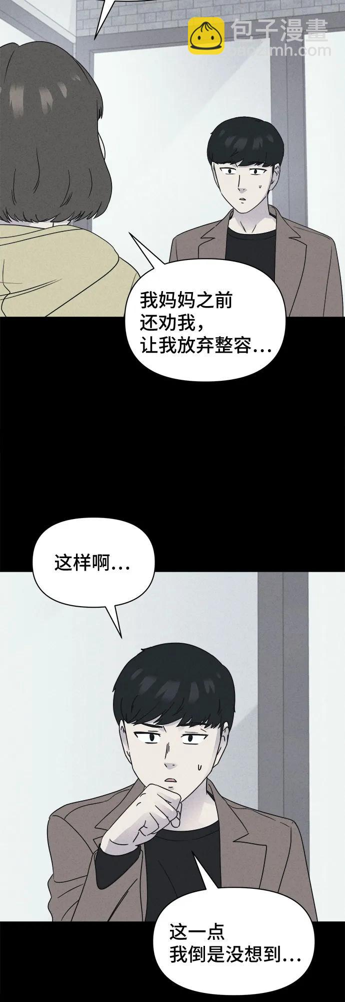 奇奇怪怪2 - [第51話] 整容術:地獄的愛神#3(1/2) - 7