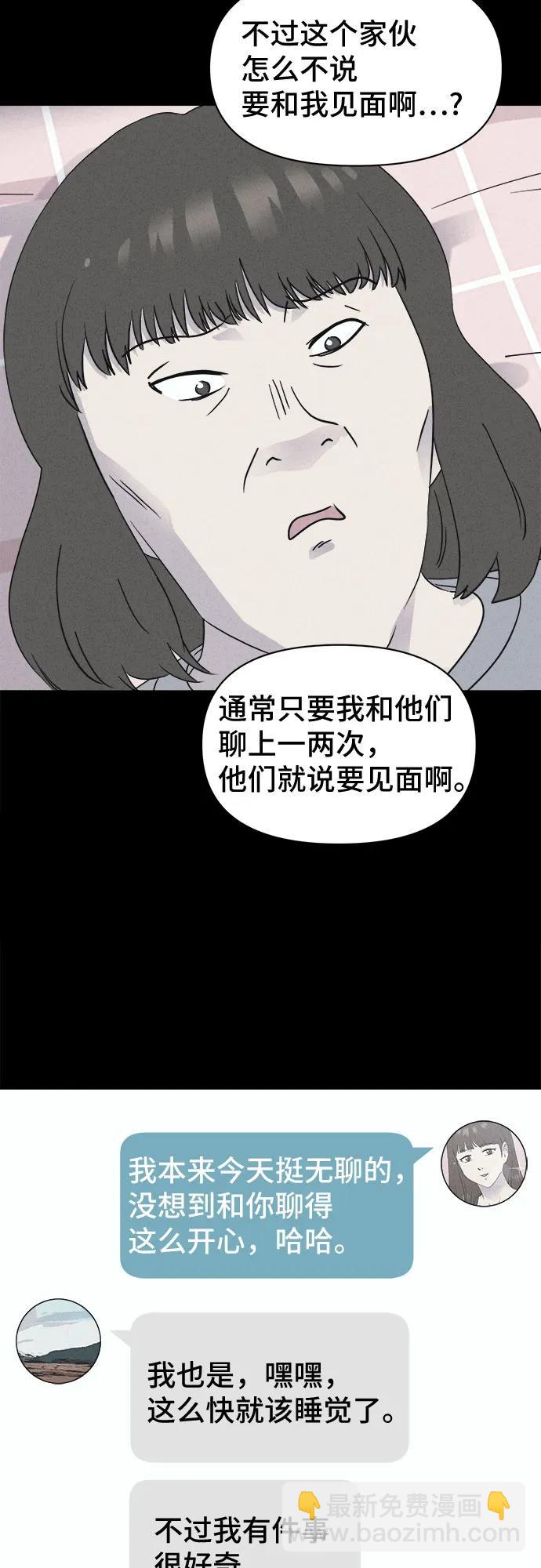 奇奇怪怪2 - [第51話] 整容術:地獄的愛神#3(1/2) - 4