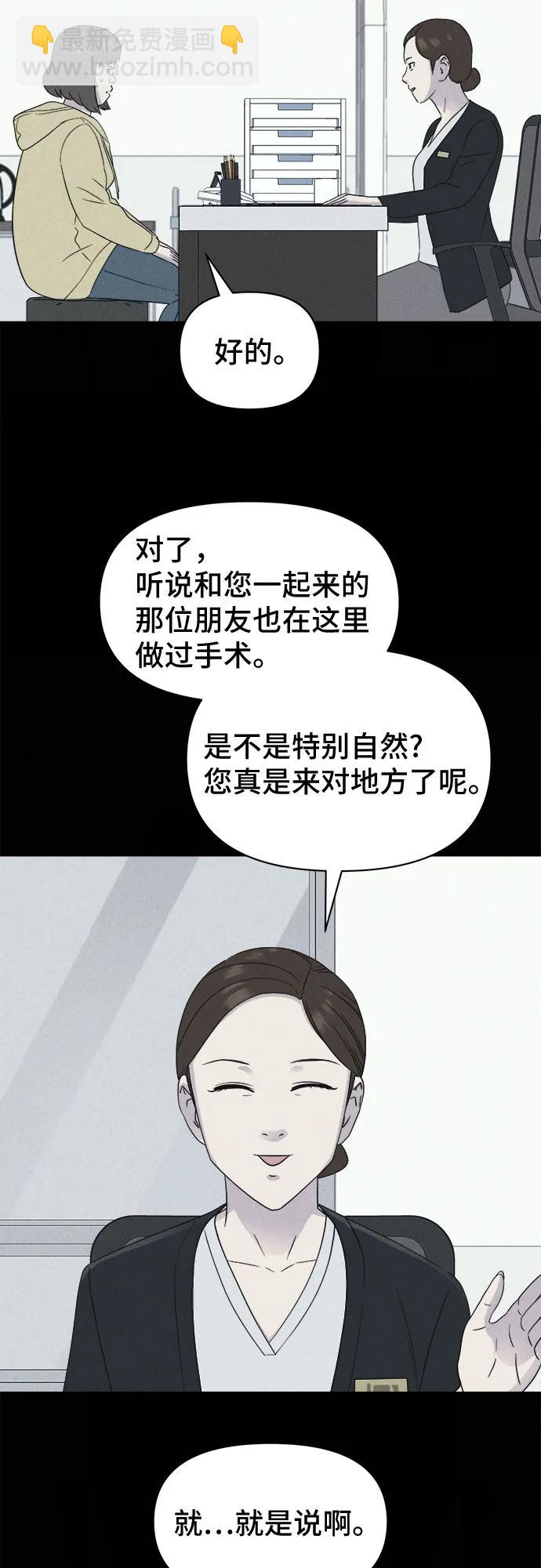 奇奇怪怪2 - [第51話] 整容術:地獄的愛神#3(1/2) - 4