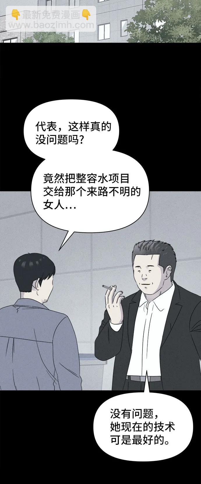 奇奇怪怪2 - [第53話] 整容術:地獄的愛神#5(1/2) - 2