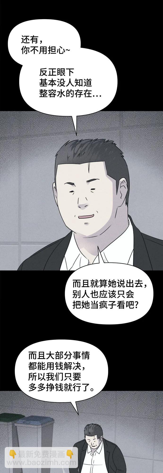 奇奇怪怪2 - [第53話] 整容術:地獄的愛神#5(1/2) - 3