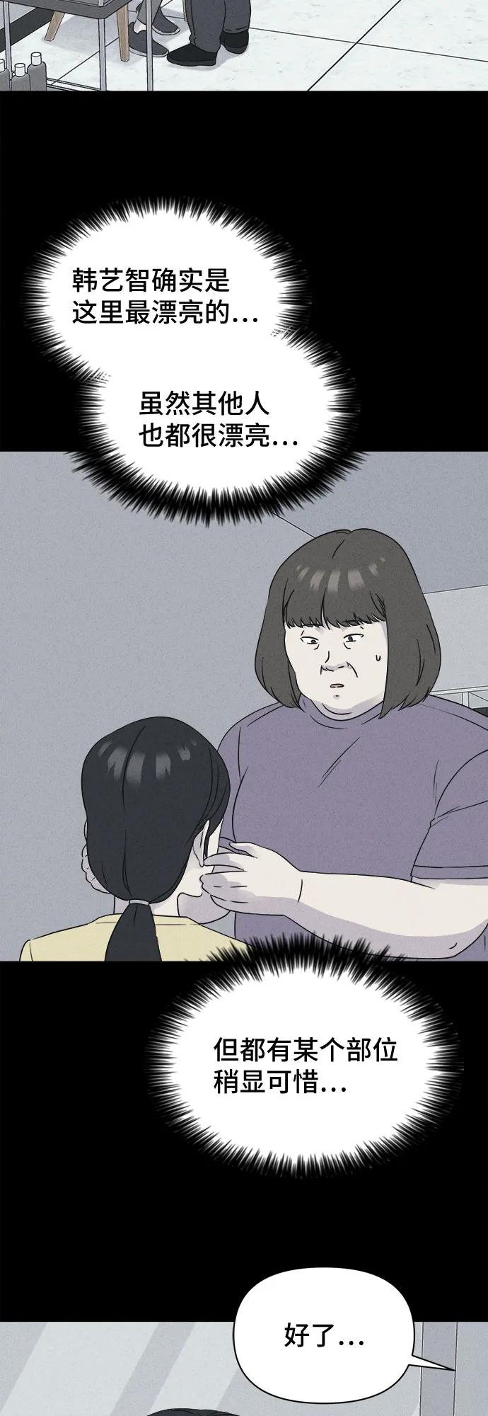 奇奇怪怪2 - [第53話] 整容術:地獄的愛神#5(1/2) - 6