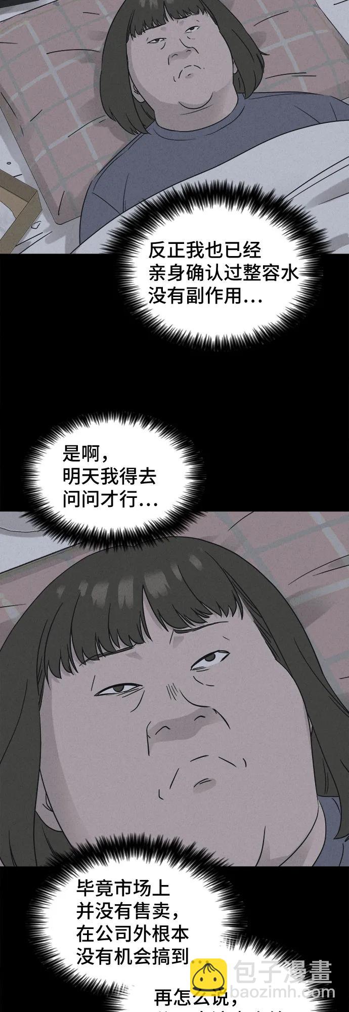 奇奇怪怪2 - [第53話] 整容術:地獄的愛神#5(1/2) - 3
